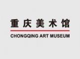祝贺重庆公司与重庆美术馆续签网站服务协议