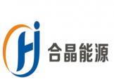 祝贺重庆公司与合晶能源科技续签网站服务协议