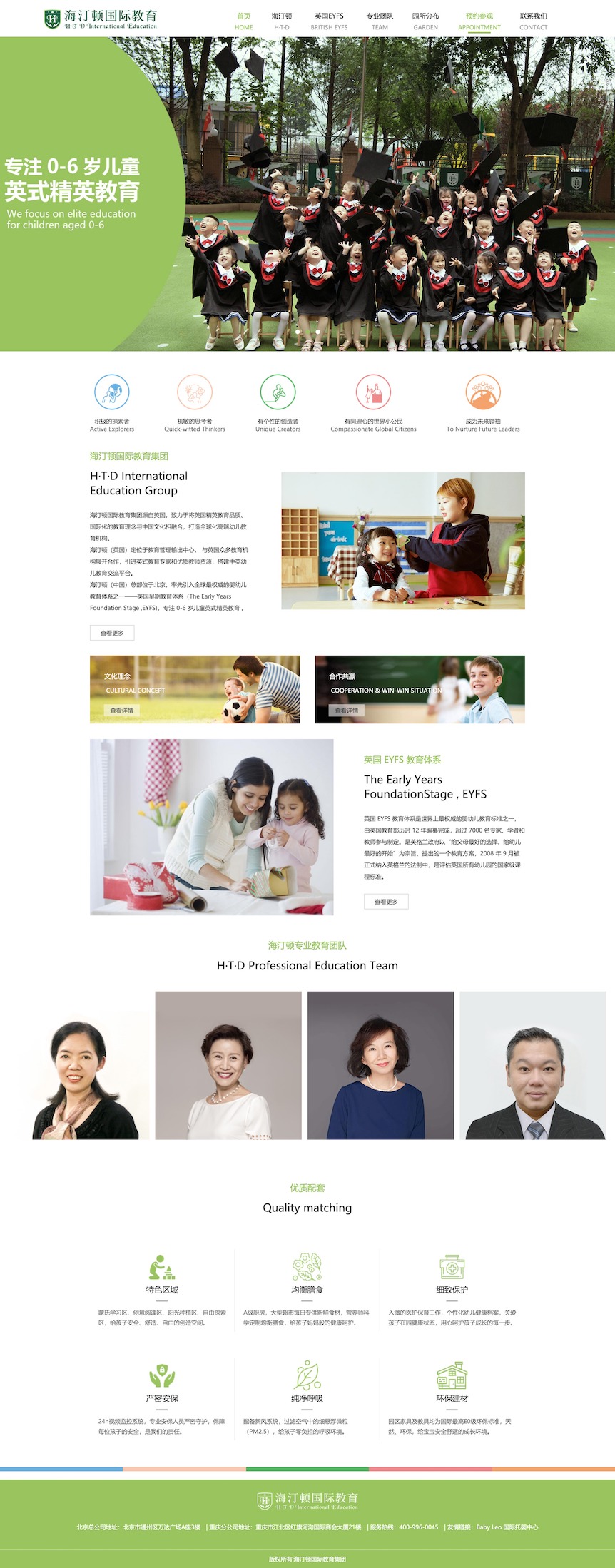 海汀顿国际教育电脑网站