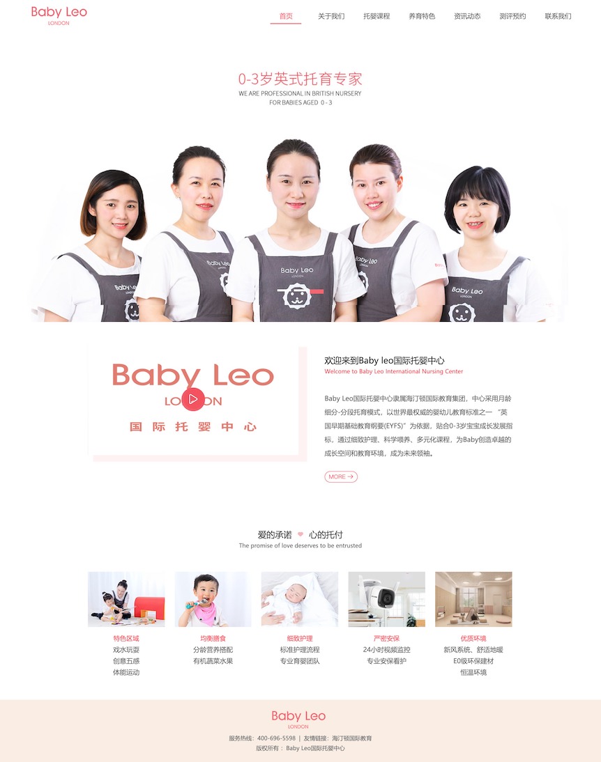 BabyLeo电脑网站
