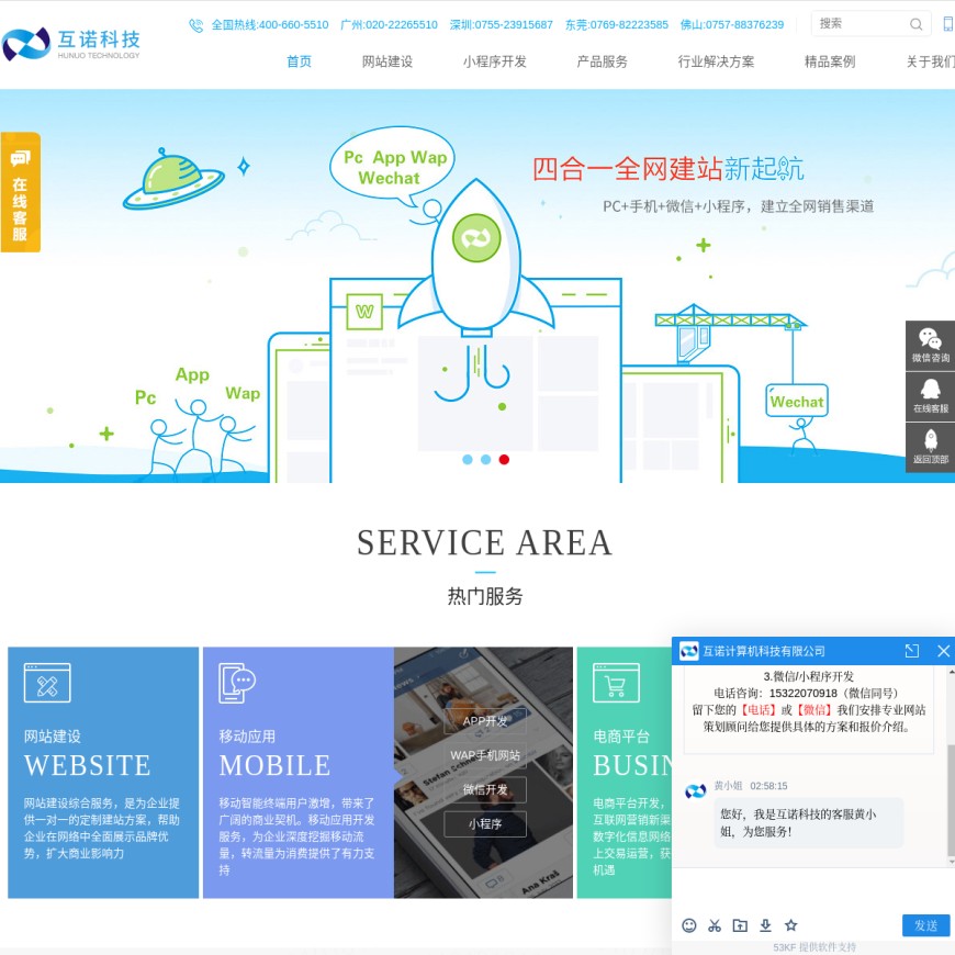 广州网站建设-网站制作-网站设计-互诺科技