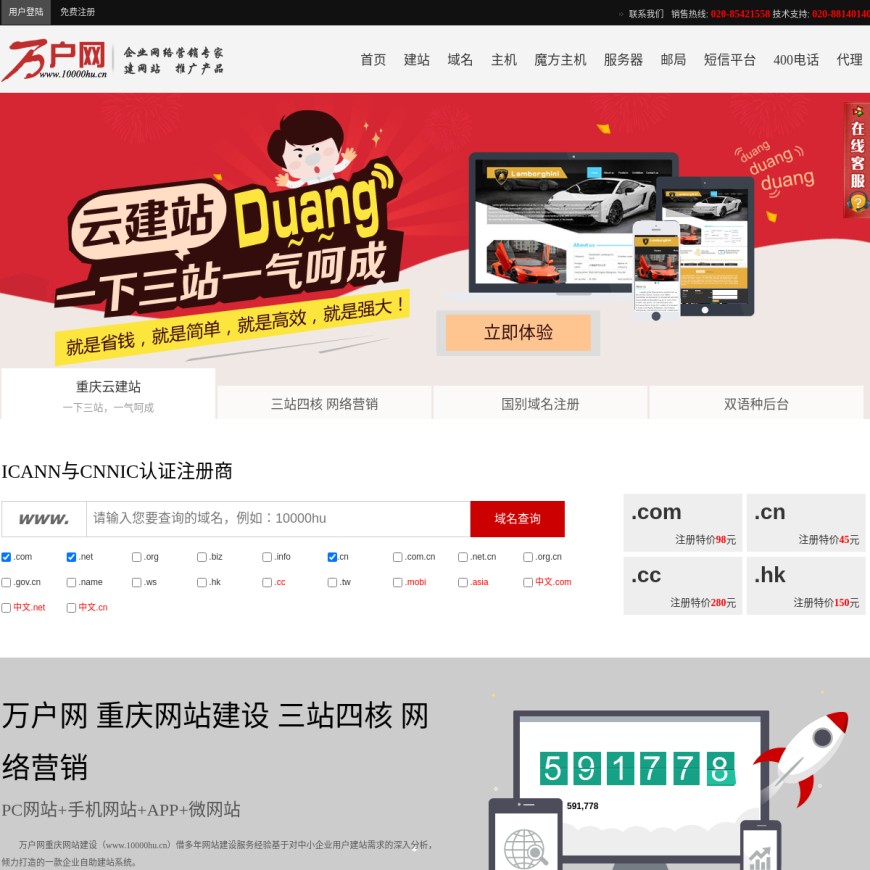 重庆网站建设设计制作维护_seo网站优化_网站建设公司-万户网