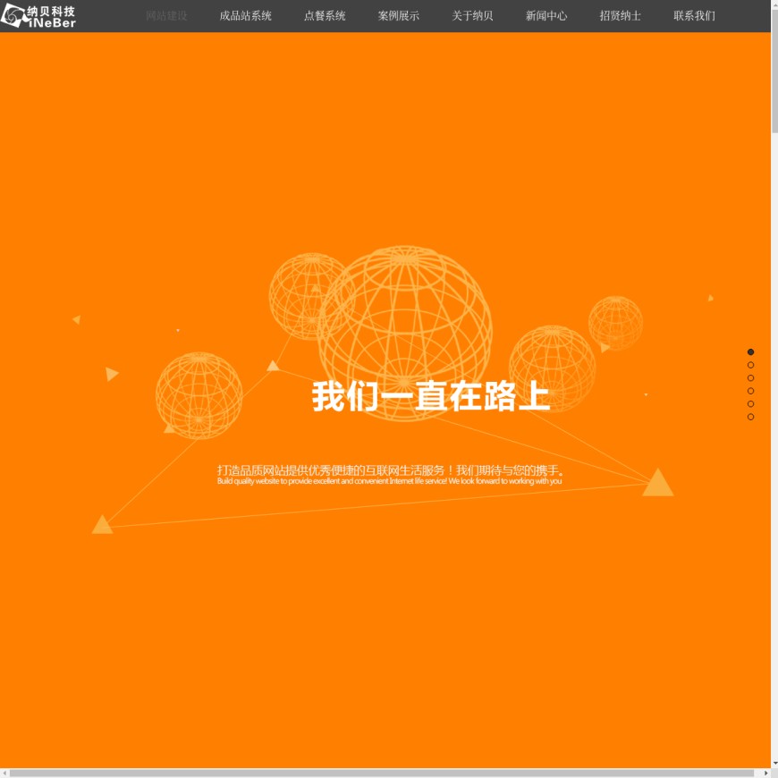 重庆网站建设_网页设计_网站制作公司_纳贝科技
