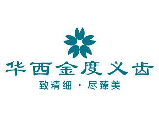 祝贺重庆公司与华西金度义齿签署网站建设协议